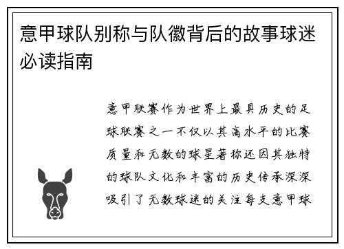 意甲球队别称与队徽背后的故事球迷必读指南