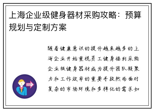 上海企业级健身器材采购攻略：预算规划与定制方案