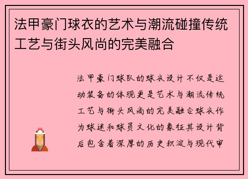 法甲豪门球衣的艺术与潮流碰撞传统工艺与街头风尚的完美融合