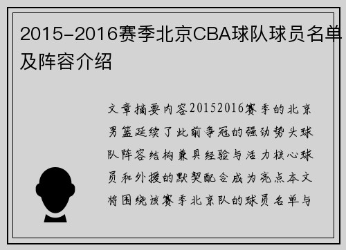 2015-2016赛季北京CBA球队球员名单及阵容介绍
