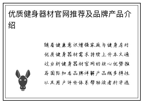 优质健身器材官网推荐及品牌产品介绍