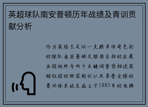 英超球队南安普顿历年战绩及青训贡献分析